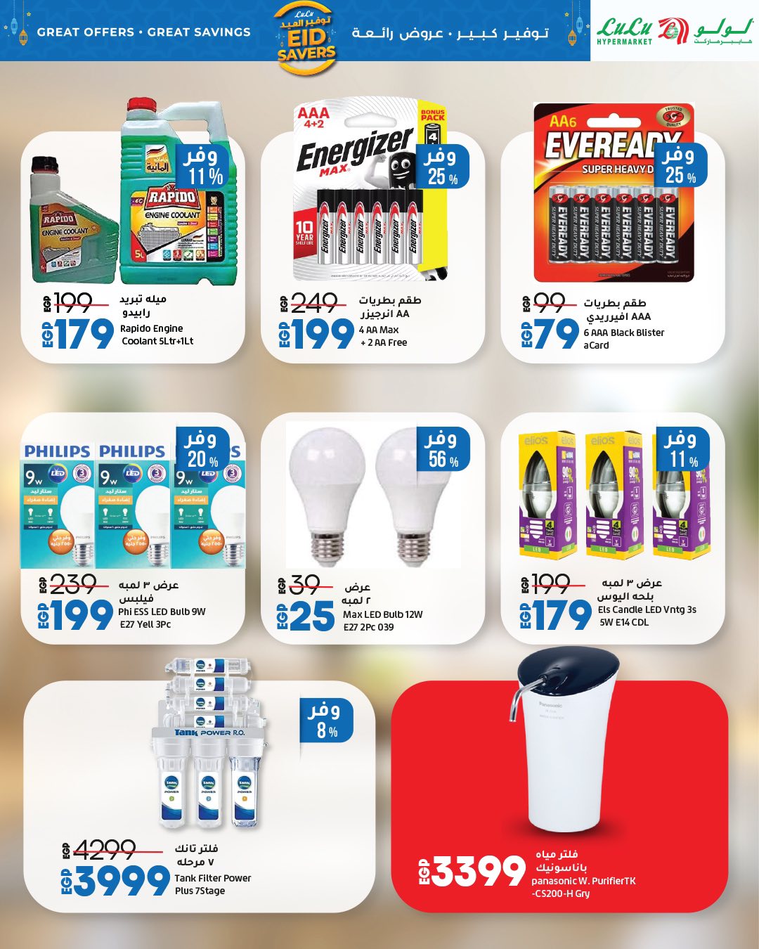 lulu-hypermarket offers from 22may to 20may 2025 عروض لولو هايبر ماركت من 22 مايو حتى 20 مايو 2025 صفحة رقم 53